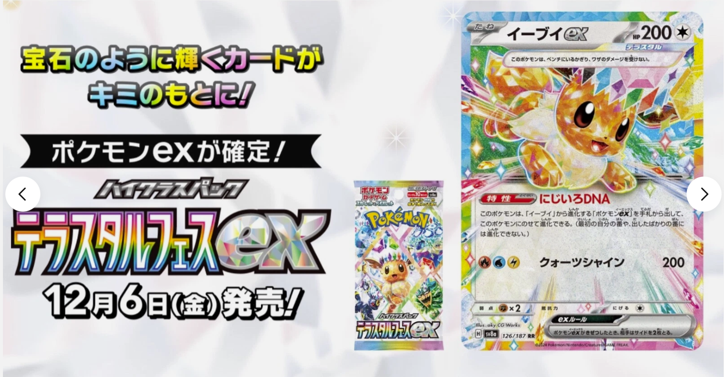 Terastal Festival ex - Pokemon Booster Box - Japanese image2